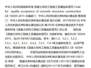 混凝土结构工程施工质量验收规范[含条文说明]