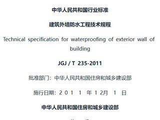 建筑外墙防水工程技术规程[含条文说明]