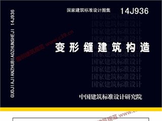 变形缝建筑构造