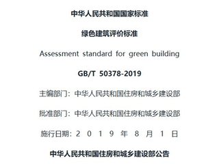 绿色建筑评价标准[含条文说明]