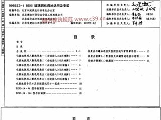 BZHC玻璃钢化粪池选用及安装