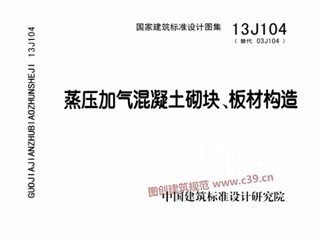 蒸压加气混凝土砌块、板材构造