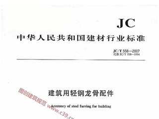 建筑用轻钢龙骨配件