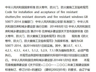 防火卷帘、防火门、防火窗施工及验收规范[含条文说明]
