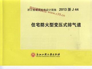 住宅防火型变压式排气道