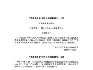 广东省实施《中华人民共和国消防法》办法