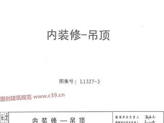 内装修-吊顶