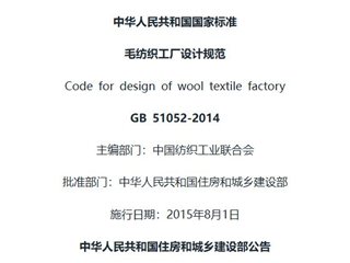 毛纺织工厂设计规范[含条文说明]