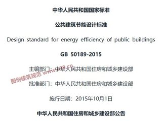 公共建筑节能设计标准[含条文说明]