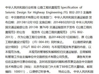 公路工程抗震规范[含条文说明]