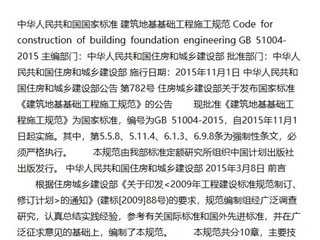 建筑地基基础工程施工规范[含条文说明]