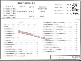 智能电气消防系统设计