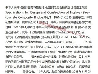公路钢混组合桥梁设计与施工规范