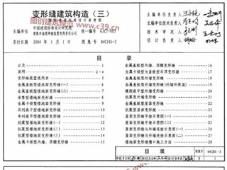 变形缝建筑构造（三）