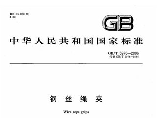 钢丝绳夹