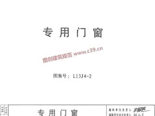 专用门窗