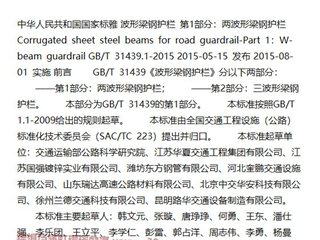 波形梁钢护栏 第1部分：两波形梁钢护栏