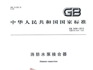 消防水泵接合器