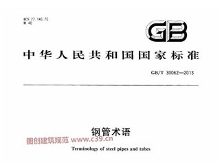 钢管术语