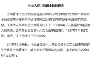 中华人民共和国土地管理法
