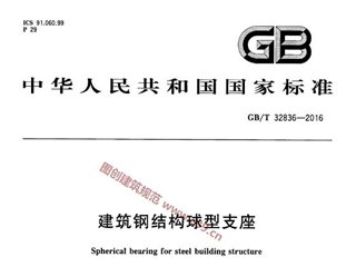 建筑钢结构球型支座
