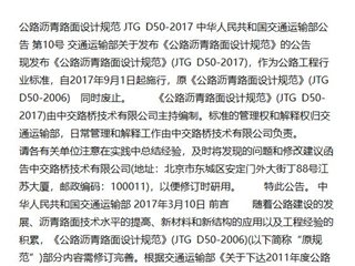 公路沥青路面设计规范[含条文说明]