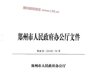 郑州市加快电动汽车充电基础设施建设实施办法