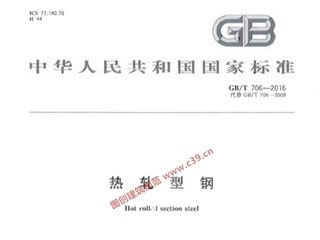 热轧型钢