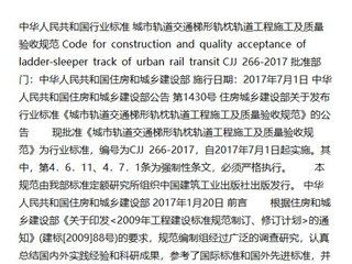 城市轨道交通梯形轨枕轨道工程施工及质量验收规范[含条文说明]