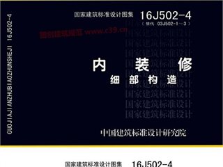内装修——细部构造