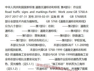 道路交通标志和标线 第4部分：作业区