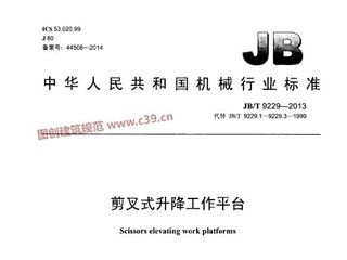 剪叉式升降工作平台