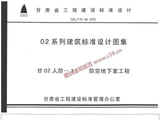 防空地下室工程图集