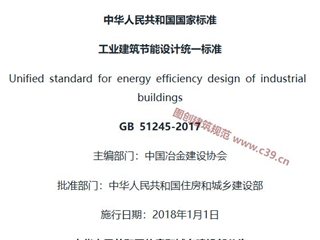工业建筑节能设计统一标准[含条文说明]