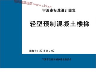 轻型预制混凝土楼梯