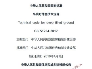 高填方地基技术规范[含条文说明]