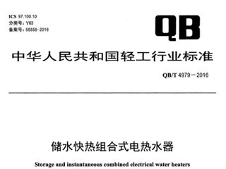 储水快热组合式电热水器