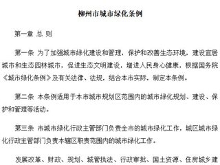 柳州市城市绿化条例