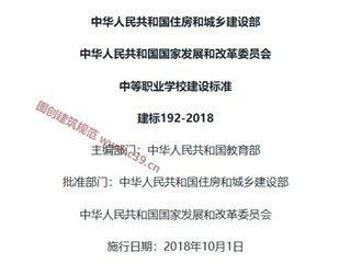 中等职业学校建设标准