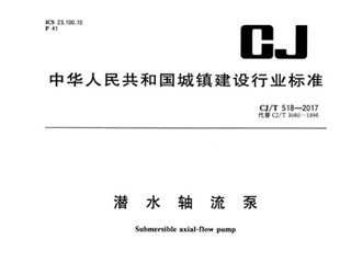 潜水轴流泵