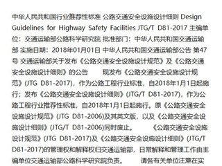 公路交通安全设施设计细则