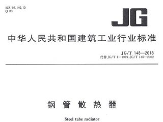 钢管散热器