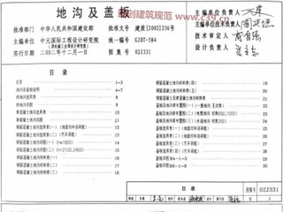 地沟及盖板