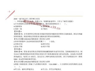 2019一建《市政实务》真题及答案解析（完整版）