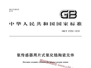 氧传感器用片式氧化锆陶瓷元件