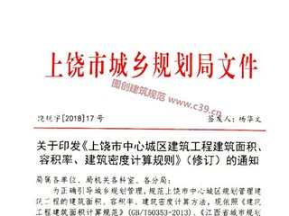 上饶市中心城区建筑工程建筑面积、容积率、建筑密度计算规则