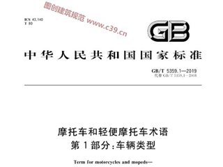 摩托车和轻便摩托车术语 第1部分：车辆类型