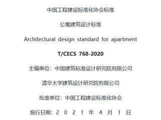 公寓建筑设计标准[含条文说明]