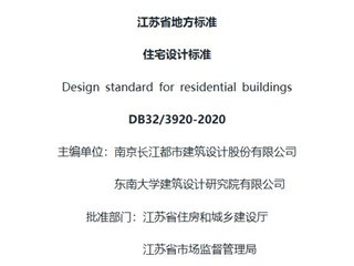 江苏省住宅设计标准[含条文说明]