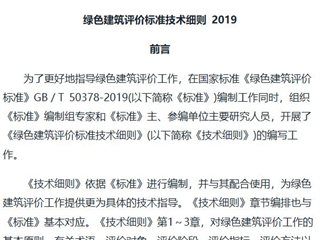 绿色建筑评价标准技术细则